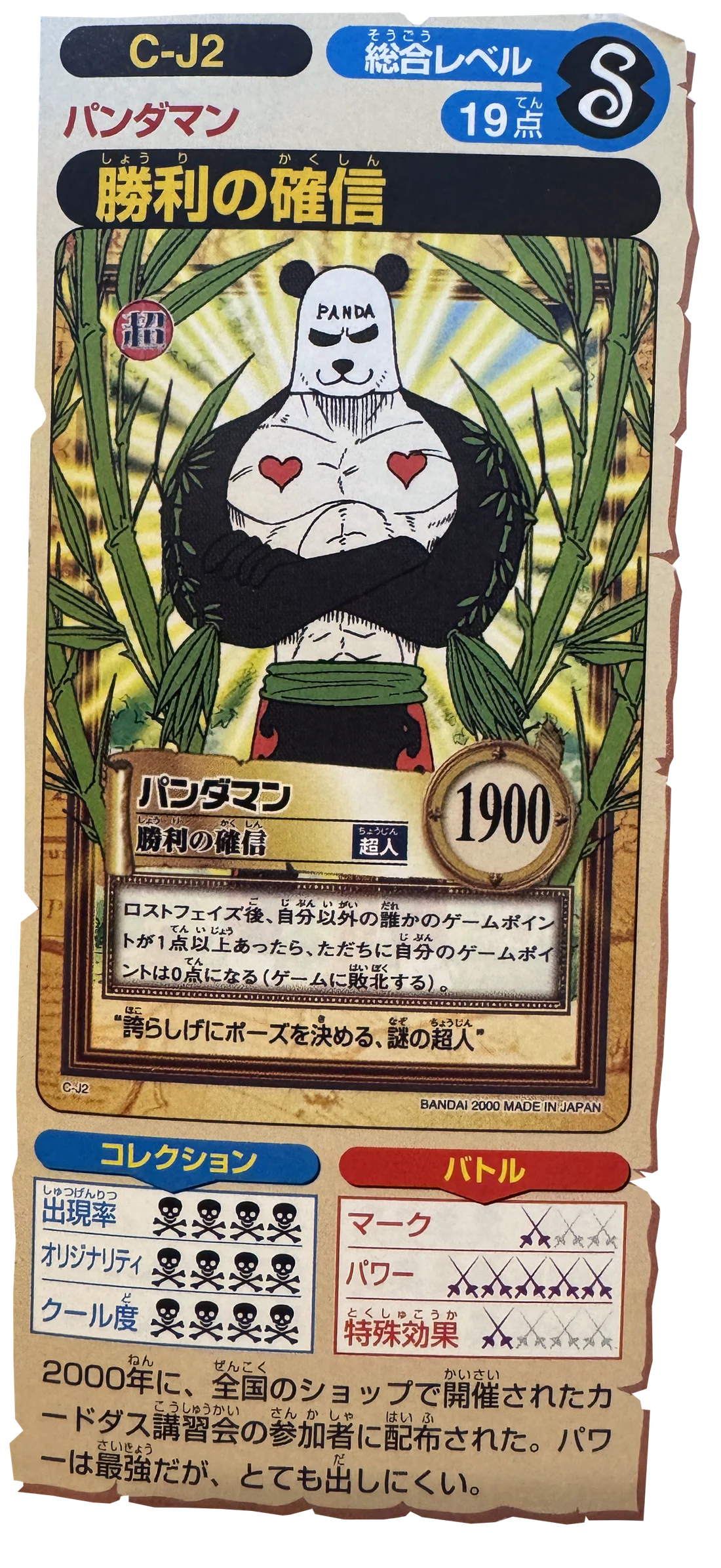 C-J2 Pandaman workshop promo catalog entry