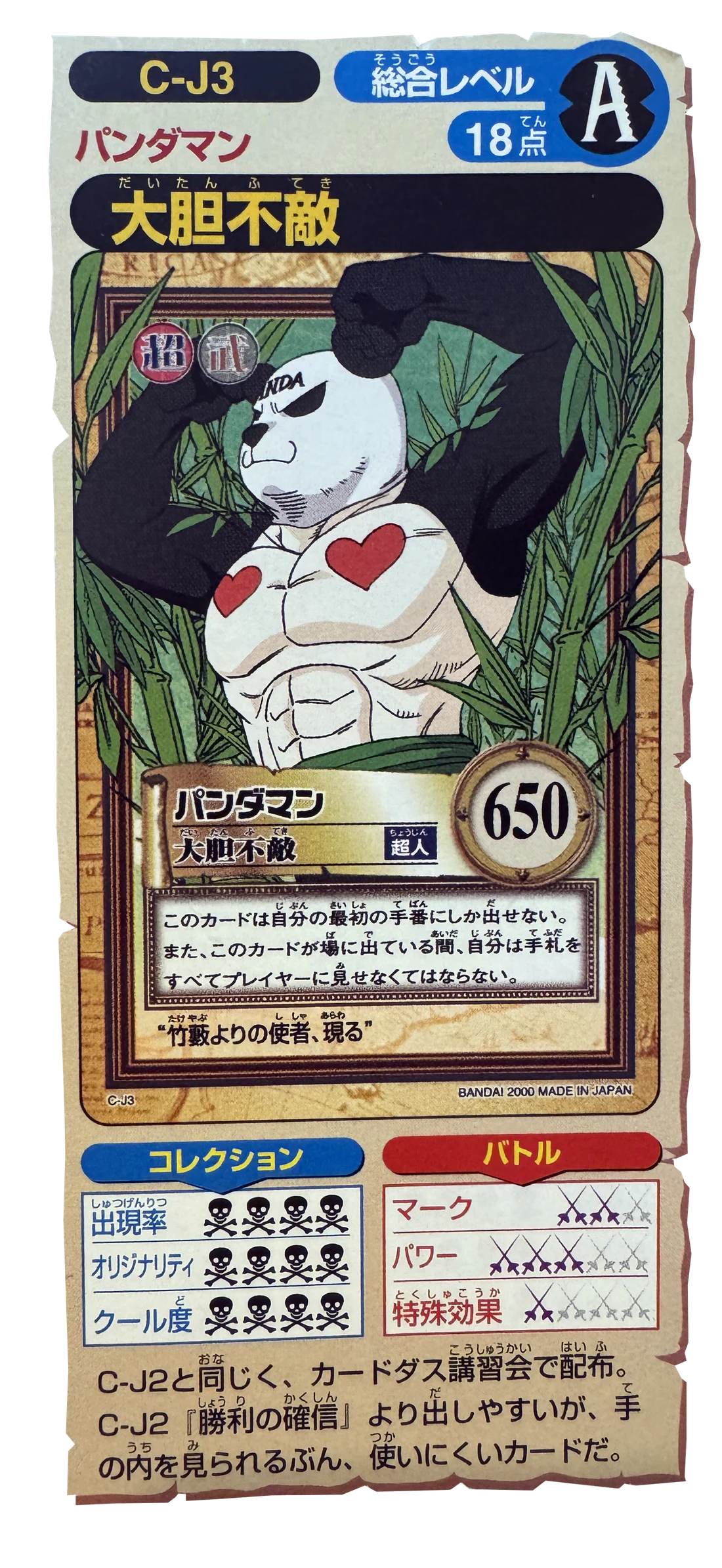 C-J3 Pandaman workshop promo catalog entry